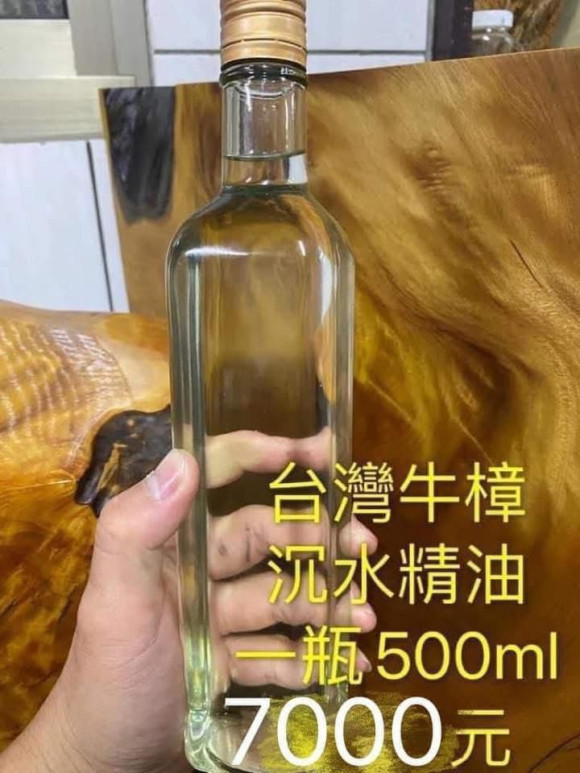 台灣牛樟頂級沉水精油👍 