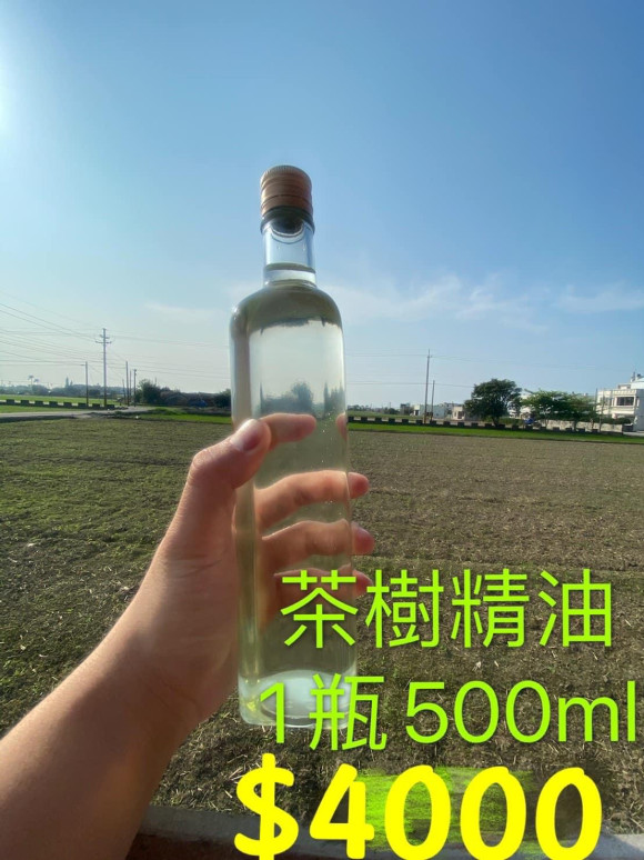 澳洲茶樹精油👍